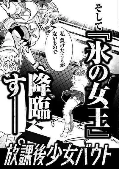 Houkago Shoujo Bout Vol. 1-3 + Bangai