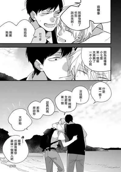 [Kuroi Tsumuji] Boku-tachi wa Mada Aoku |青涩的我们 1-7 [Chinese] [冒险者公会] [Digital]