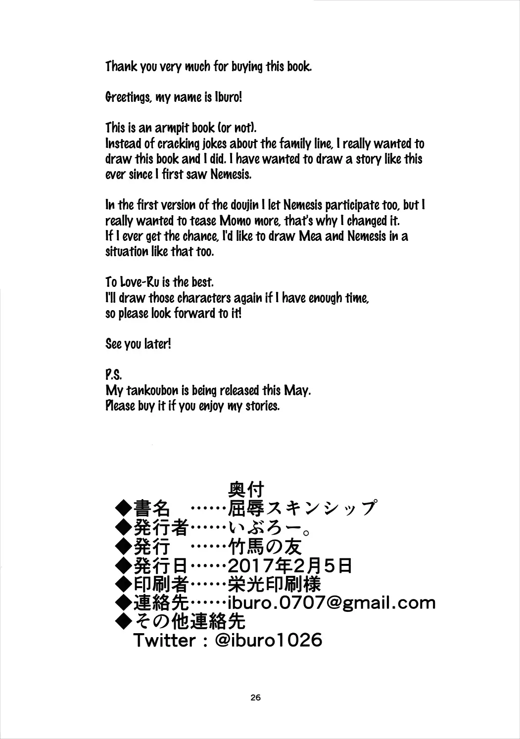 Kutsujoku Skinship {doujins.com}