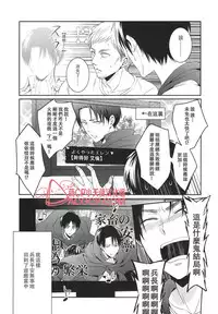 (C88) [UNAP! (Maine)] Tsuyokute New Game | 升級版遊戲 (Shingeki no Kyojin) [Chinese] [艾利吧漢化組]