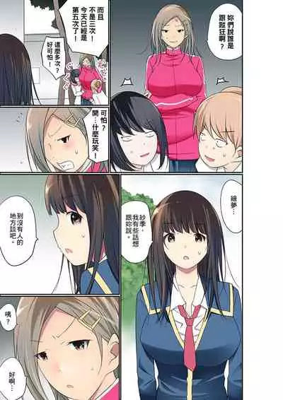 Manchira shiteru JK o Hakken shita node Gakuen Nai de Choukyou shite mita | 暴露狂女子高中生的日常生活 學校內的變態調教 Ch.1-25