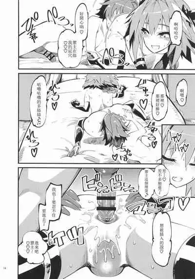 (C93) [Hi-PER PINCH (clover)] CLASS CHANGE!! Brave Astolfo (Fate/Apocrypha) [Chinese] [天希个人汉化]