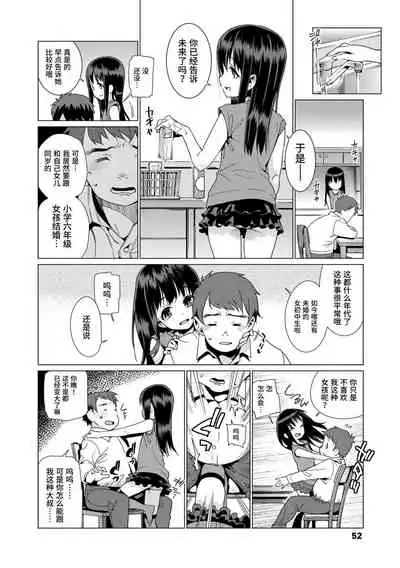 Shoujo Konkatsu Jidai | 少女婚活时代