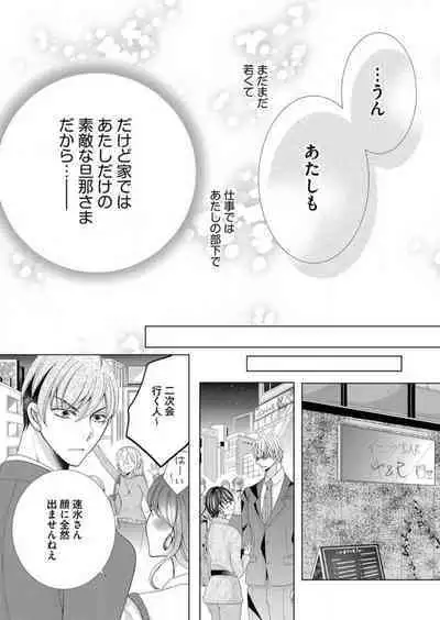 [Arata Kaoru] Maiban, Saitei 5-kai wa Ore ni Dakarete Kudasai - Yoteigai Desu ga, Ashita Kekkon Shimasu 1-12