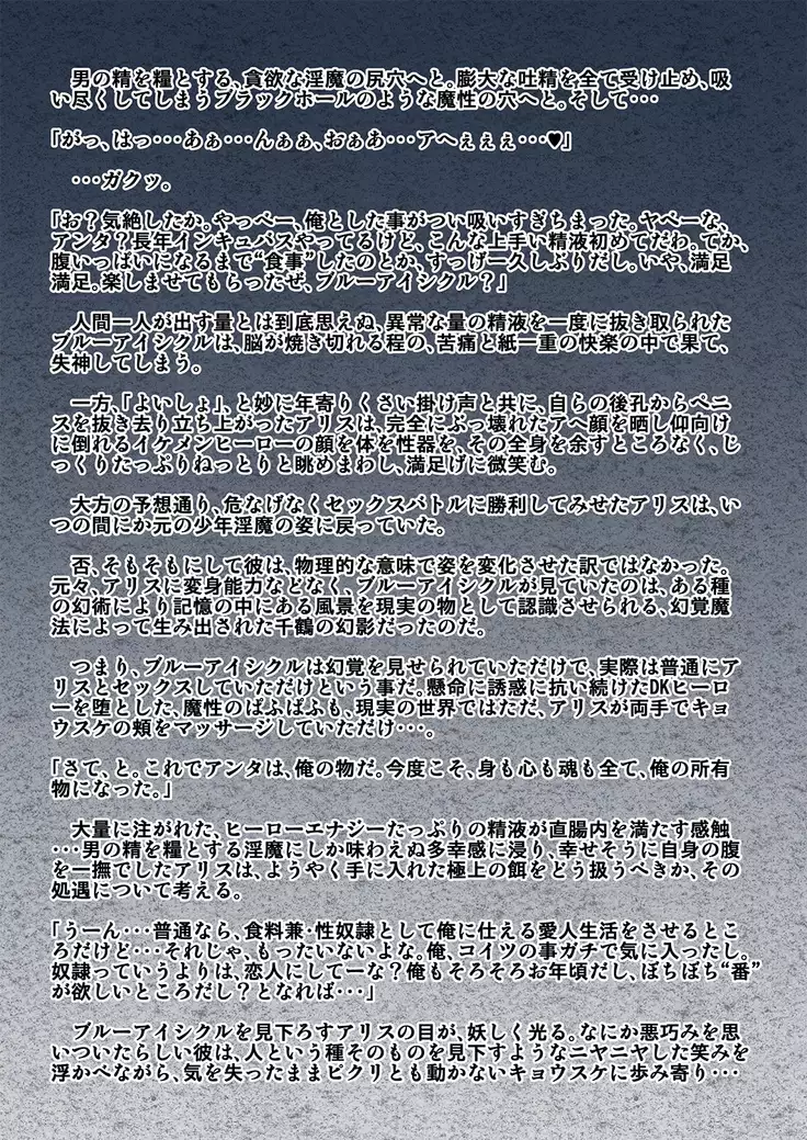 kohri no senshi buruaishikuru chijoku no sennou jikken kouhen