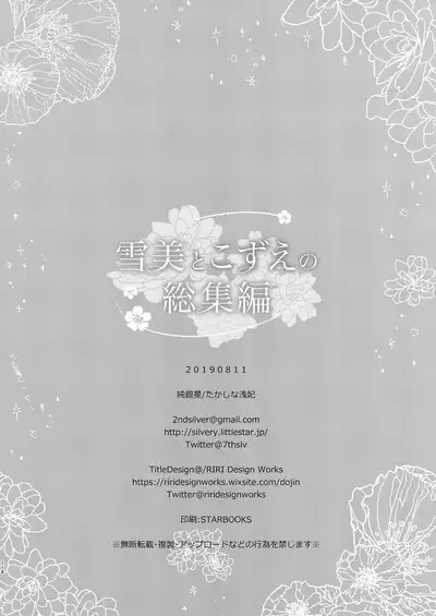 Yukimi to Kozue to Wedding