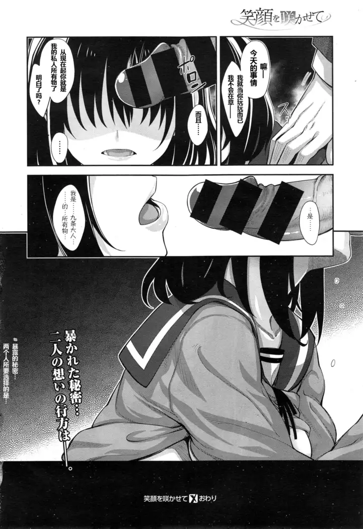 Egao o Sakasete Ch. 1-5 END