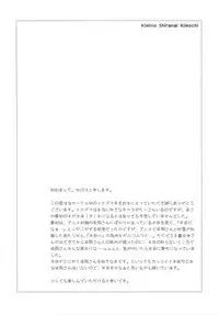 Kimi no Shiranai Kimochi