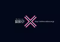 (C88) [Roubai-tei (atahuta)] BULLOCK (Strike Witches) [Chinese] [脸肿汉化组]