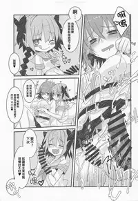 Astolfo-kyun to Honpou Sukebe Suru Hon.