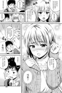 [Hanafuda Sakurano] Love Approach (COMIC BAVEL 2016-02) [Chinese] [魔劍个人汉化]