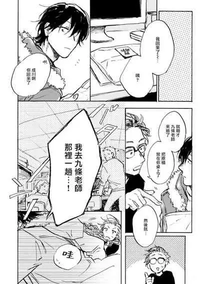 [Tarafuku Haruko] Kujo-sensei no Iinari | 对九条老师言听计从 Ch. 4-5+番外 [Chinese] [Digital] [完结]