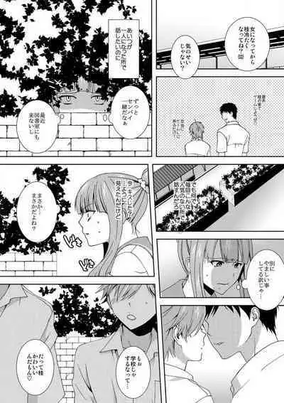 [Takamiya Hairi] Kyou kara Onna, Hajimemashita. ~Ani to Shinyuu ni Mainichi Oku made~ 1-10