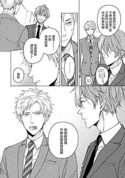 Fujitsu na Koi wa, Katsute no | 属于我们曾经的虚假恋爱