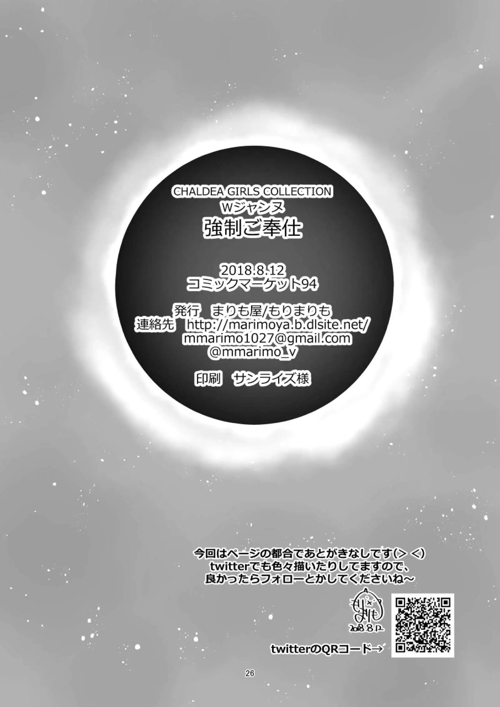 CGC Wジャンヌ強制ご奉仕