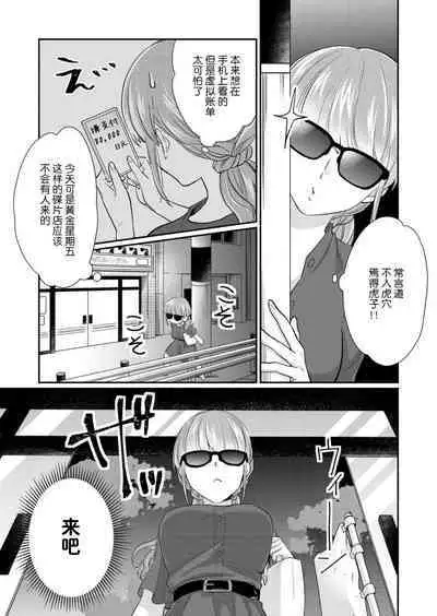 [Naruse Makata] Sawatte Oshiete Takahashi-kun! Douryou to Fushidarana Kyuujitsu | 摸摸我教教我高桥先生! 和同事一起的放荡假日 1-6 [Chinese] [莉赛特汉化组]