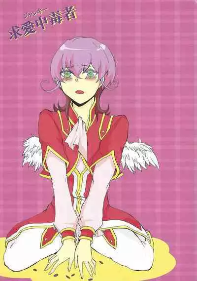 [Bon (Ibonnu)] Kyuai chudoku-sha janki (Yu-Gi-Oh! ZEXAL)