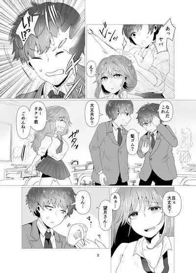 陰キャ同士の恋だった