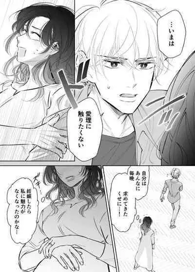 Shinkon Fuufu, Kozukuri Hajimemasu 2