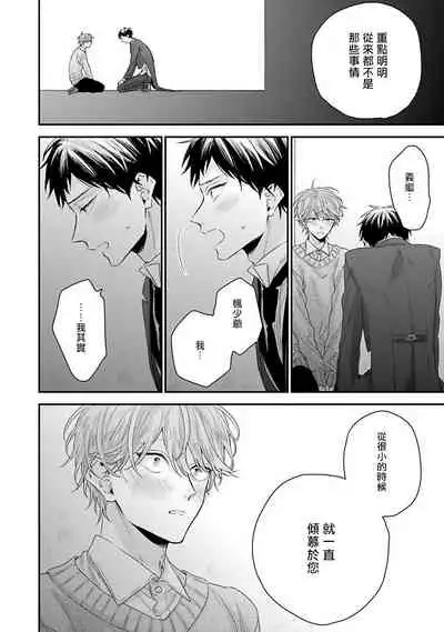 [Yoshio Akira] Goshujin-sama wa Ouji ga Osuki | 我爱的主人 爱的是王子殿下 Ch. 1-5 [Chinese] [拾荒者汉化组]