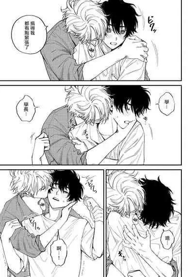 [Nagisa Eiji] Shitto wa Ai wo Kumoraseru | 嫉妒让爱蒙上阴翳 Ch. 1-7 [Chinese] [冒险者公会] [Digital]