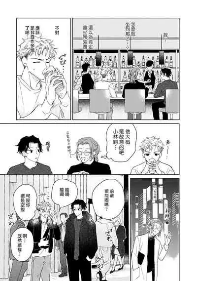 Kobayashi Senpai wa Onnanoko de Shitai | 小林前辈想作为女生被上 1-3