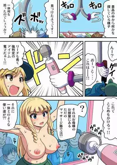 [Ichi Up (Gachonjirou)] Kusuguri UFO Catcher