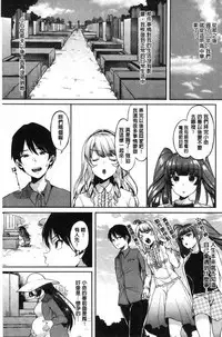 [Sendou Hachi] Kowashite Asobo Tomodachiippai [Chinese]