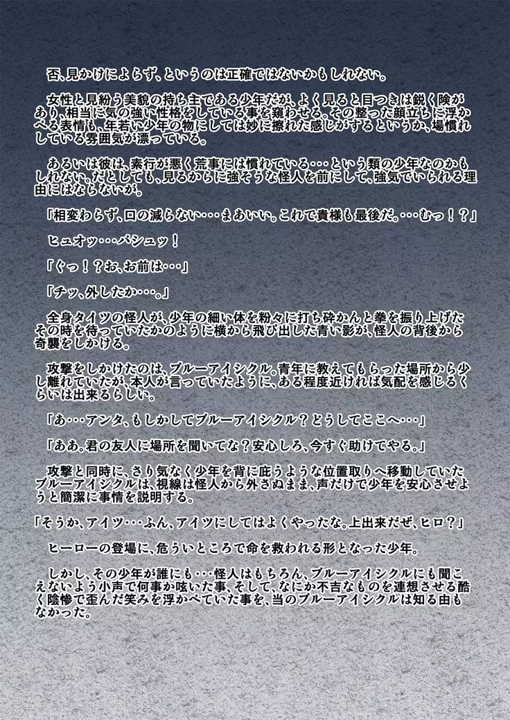 kohri no senshi buruaishikuru chijoku no sennou jikken kouhen