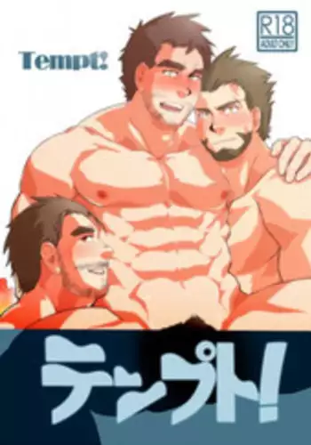 [Terahige (HigemoriGen)] Tempt! [Digital]