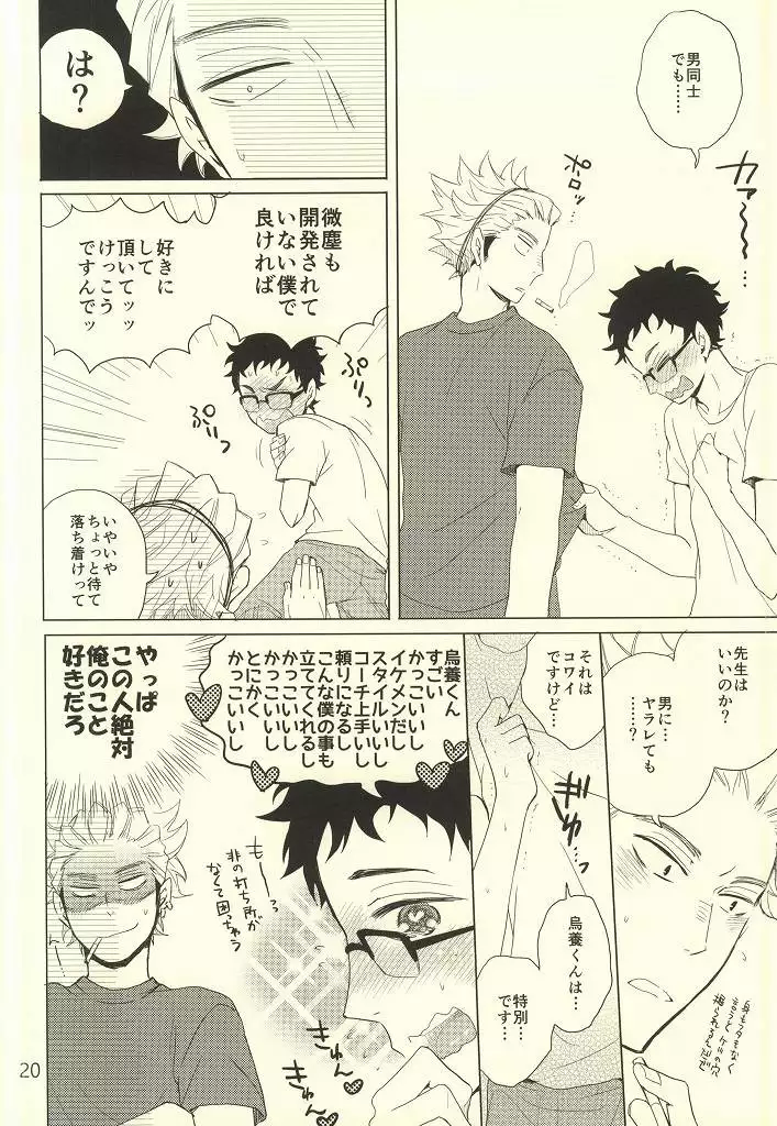 Coach no gokai to sensei no himitsu