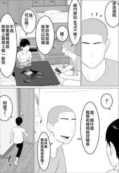 Kaa-san ga Shikoi nante | 媽媽居然那麼性感