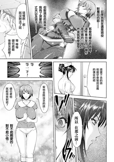 Mama wa Taimanin THE COMIC Ch. 3