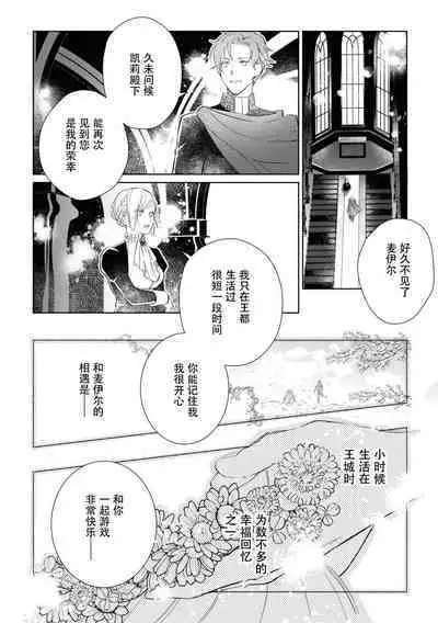 Minarai goei kishi to ōjo no himegoto | 见习护卫骑士和王女的秘事