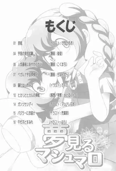 Yume Miru Marshmallow