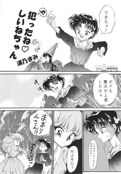 [Komikkukyassuru Junbi Iinkai] Chacha Za Warudo (Akazukin Chacha)