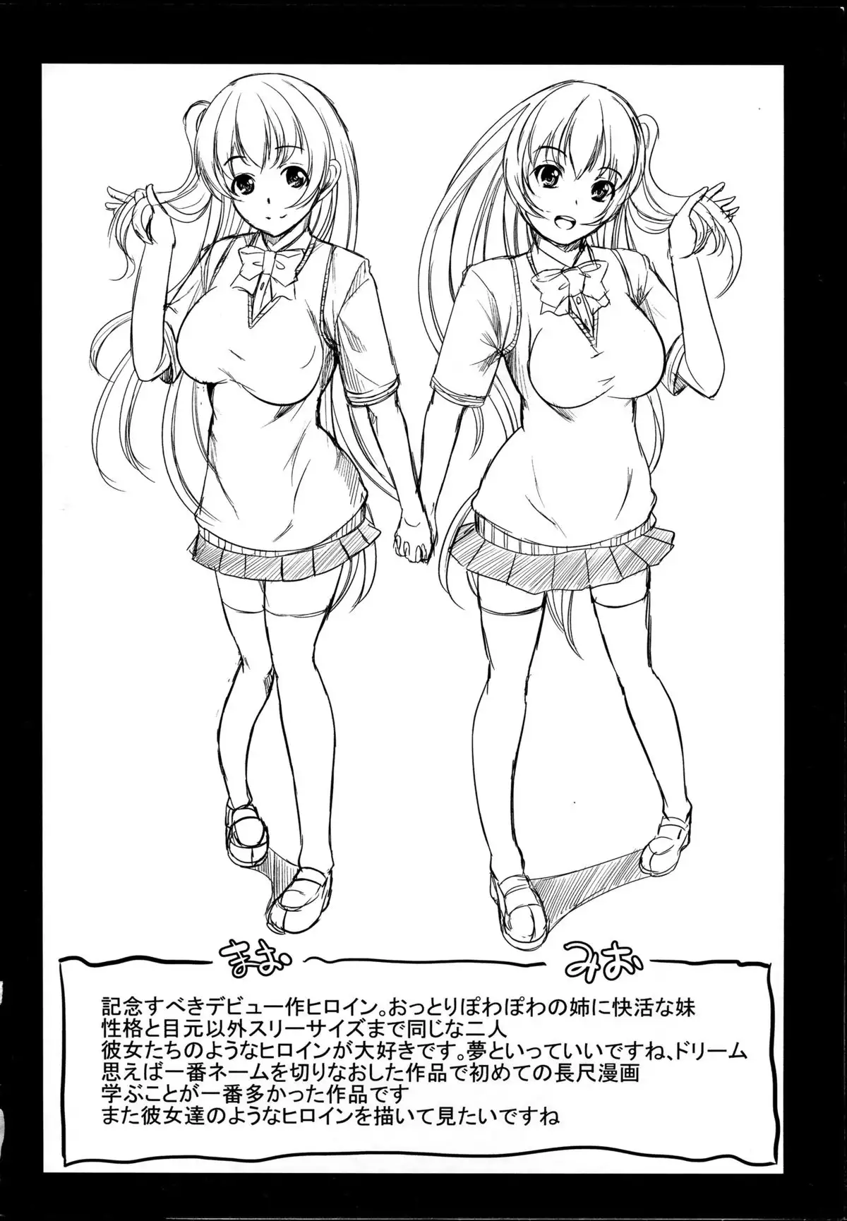 Kainushi-sama ni Natte yo ne!