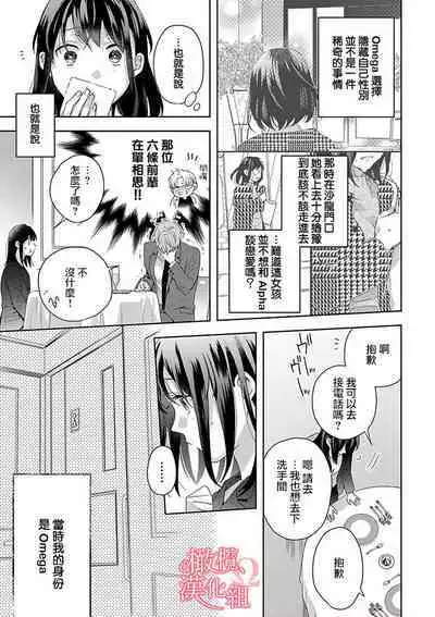 [Yun] Koisuru Mae ni, Amai Hatsujou. ~Shachou to Unmei no Omega~1-9| 恋爱之前、甜蜜发情。~社长与命中注定的Ω~ Vol. 1-9[Chinese] [橄榄汉化组]