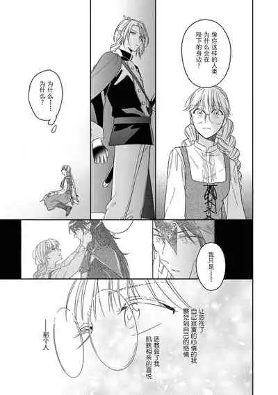 [Saegusa Macoto] i sekai kara kita maō-sama ni kōryaku sa re-sōte ゙ su! | 快要被来自异世界的魔王大人攻略了! 1-4 [Chinese] [莉赛特汉化组]