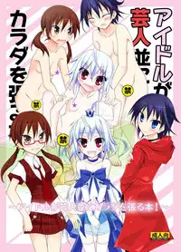 [Nihon Dandy (Matsuno Susumu)] Idol ga Geinin Nami ni Karada wo Haru Hon [Digital]