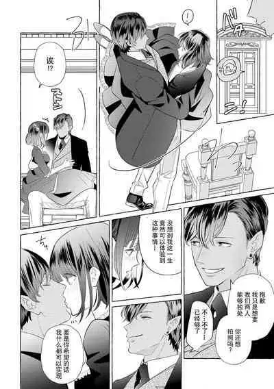 [Miyazaki Uno] Zetsurin Oni no Ikenie Zuma ~Haramu made Sosogarete...~ | 绝伦鬼的祭品新娘～向里面注射到怀孕为止…～ 1-7 [Chinese] [莉赛特汉化组]