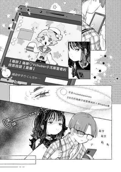 Jiraikei Josou Danshi Mine-chan