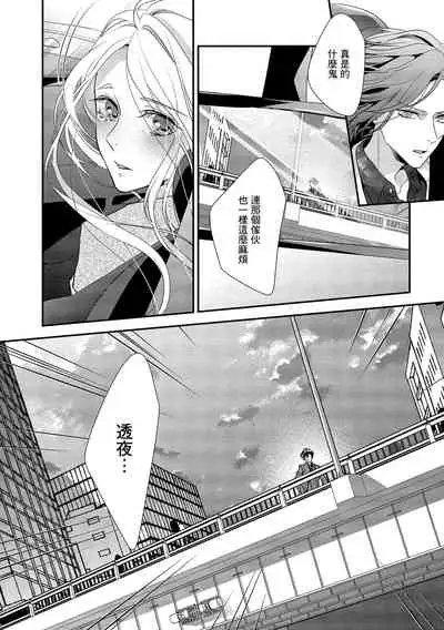 [Aizen Mana] Is It An Invitation For Sexual Intercourse? ~Story of a Carnivorous Narcissist and an Aromantic Woman~ | 你在以做愛為前提邀請我嗎？～肉食系自戀男子與絕對不戀愛的女子～ Ch.1-6 end [Chinese] [莉赛特汉化组]