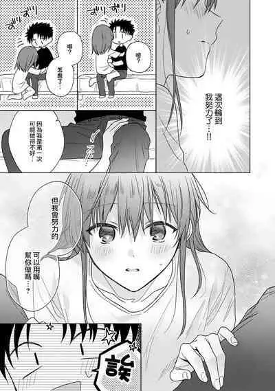 [Na mo naki] Ore ga on'na ni shite yaru yo ~ toshiue kareshi wa, ueteōkami ni naru?~ | 让我将你变成女人吧～年上男友，化身饥渴大野狼？～ 1-10 [Chinese] [莉赛特汉化组]