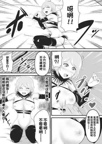 Seinaru Madoushi wa Ma no Kenzoku ni Henbou suru