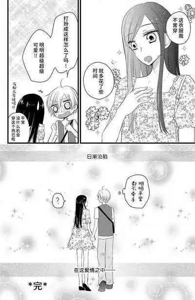 Kimi ni ochi tari shinai. | 绝不会坠入你的爱河。