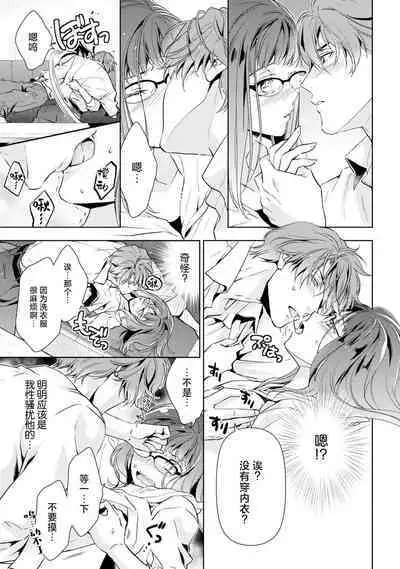 [Ashika Nozomu] Negative-chan to Positive-kun ~Joushi no Are o Sawatte Kaeriuchi!?~ | 消极小姐和乐观先生~触摸上司的那个并进行反击!?~ 1-5 + Extra [Chinese] [莉赛特汉化组]