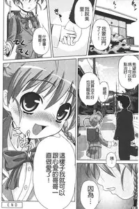 [Gattsun] Zecchou full throttle! | 絶頂油門到底催落去! [Chinese]