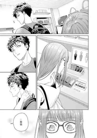 [Usui Mayo] Yuunou Engineer ni wa Ura no Kao ga Aru Watashi o Kaihatsu suru Dekiai Step | 能干程序员隐藏的一面 把我“开发”的溺爱步骤 1-6 [Chinese] [莉赛特汉化组]