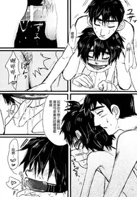 (HaruCC21) [Hatosable (Hashinoha)] Taste of You (Big Hero 6) [Chinese] [沒有漢化]